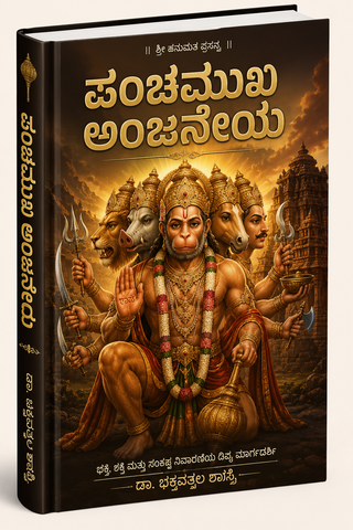 Panchamukhi Anjaneya