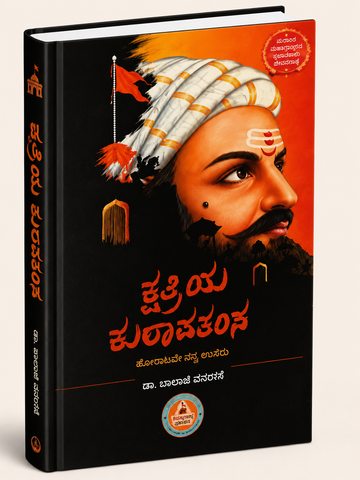 Kshathriya Kulavathamsa