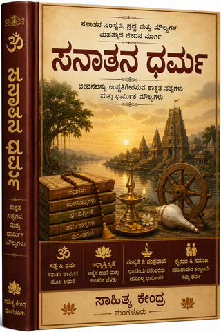 Sanathana Dharma
